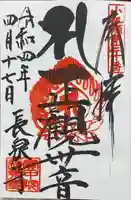 長泉寺(神奈川県)