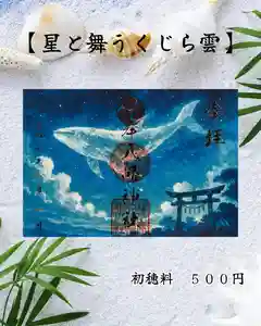 根岸八幡神社の御朱印 2025年08月01日(金)〜(2025年07月27日(日) 14時22分17秒投稿)
