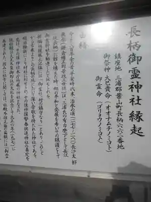 御霊神社（葉山・長柄）の歴史