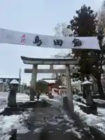 吉岡八幡神社(宮城県)