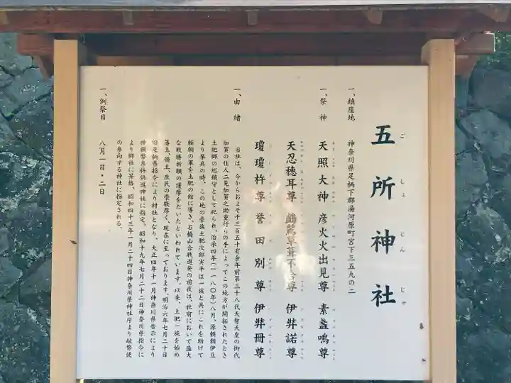 五所神社(神奈川県)