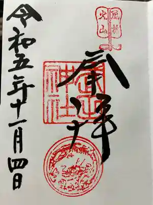 武田神社(山梨県)