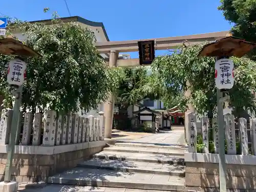 二宮神社の鳥居