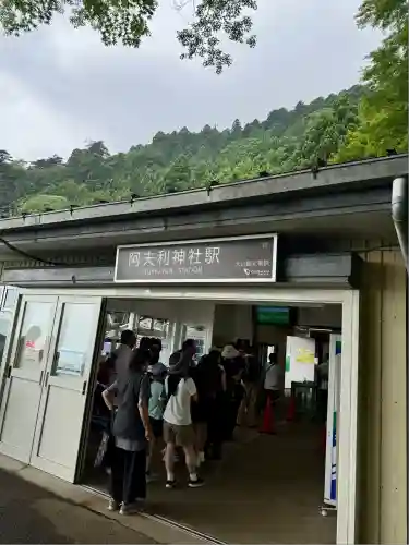 大山阿夫利神社(神奈川県)
