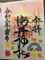 御井神社の御朱印