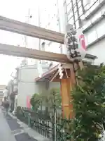 烏森神社のその他建物