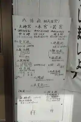 八幡社(愛知県)