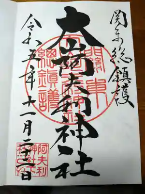 御朱印(直書き)