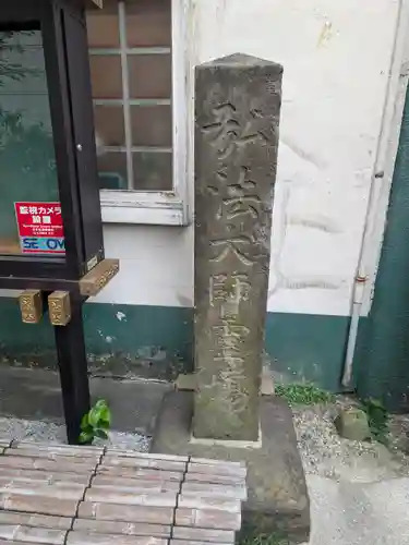 遍照寺(東京都)