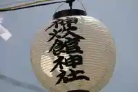 神炊館神社 ⁂奥州須賀川総鎮守⁂のお祭り