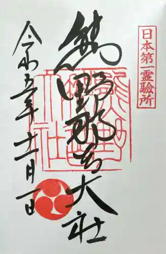 熊野那智大社(和歌山県)