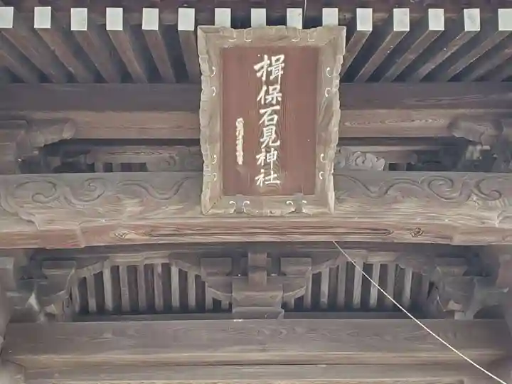 揖保石見神社のその他建物