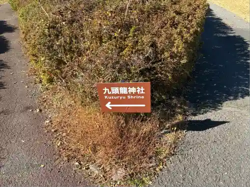九頭龍神社本宮(神奈川県)