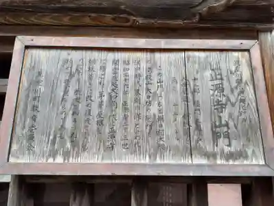 正源寺(山形県)