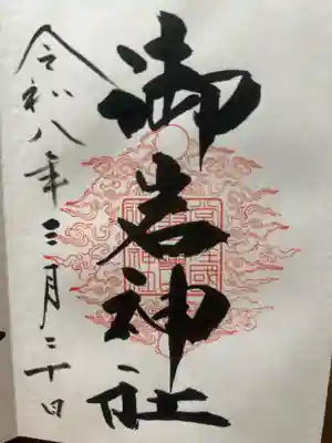 御岩神社(茨城県)