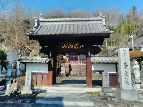 青原院の山門