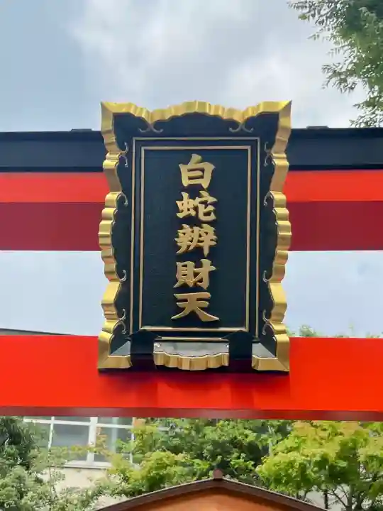 蛇窪神社の{uncategorized: "未分類", other: "その他", undefined: "問題あり", building: "その他建物", grave: "お墓", sacred_gate: "鳥居", guardian: "狛犬", statue: "像", buddha: "仏像", history: "歴史", nature: "自然", garden: "庭園", animal: "動物", pagoda: "塔", temizu: "手水舎", mountain_gate: "山門・神門", sanctuary: "本殿・本堂", subordinate: "末社・摂社", art: "芸術", scenery: "景色", jizo: "地蔵", ema: "絵馬", goshuin: "御朱印", omikuji: "おみくじ", items: "授与品その他", amulet: "お守り", goshuincho: "御朱印帳", eats: "食事", festival: "お祭り", votive_dance: "神楽", shichigosan: "七五三参", wedding: "結婚式", experience: "体験その他", initially: "初詣", around: "周辺", anti_infection: "感染症対策"}