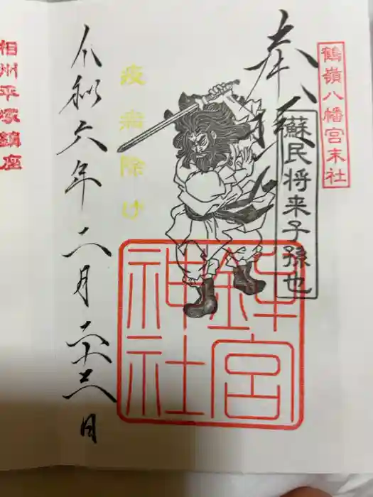 鉾宮神社（鶴嶺八幡宮境内社）の御朱印
