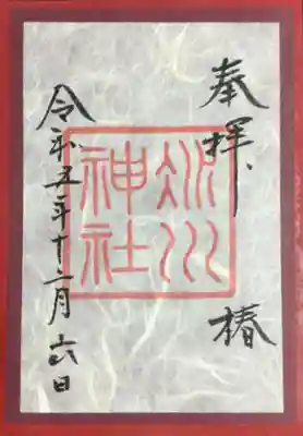 赤坂氷川神社(東京都)