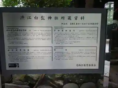 白髭神社のその他建物