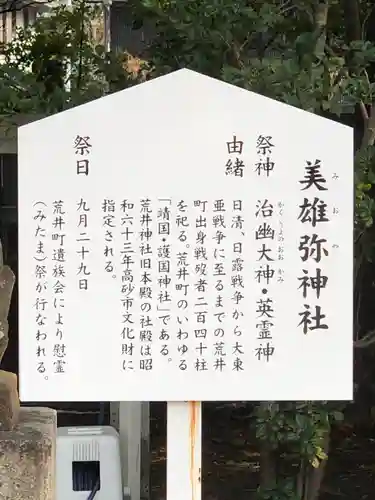 荒井神社の歴史