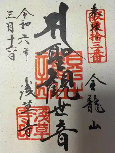 浅草寺の御朱印