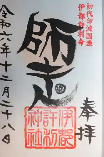 麻賀多神社奥宮(千葉県)