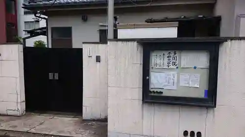 多聞院のその他建物