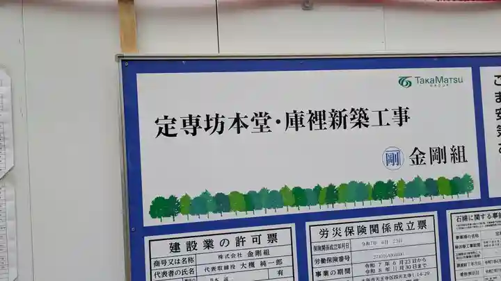 定専坊(大阪府)