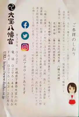 大宝八幡宮の授与品その他