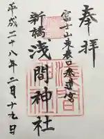 新橋浅間神社(静岡県)