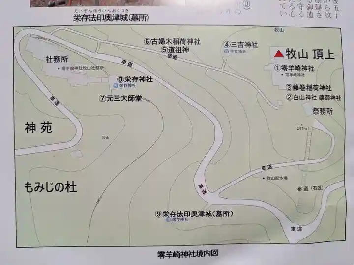 栄存神社(宮城県)