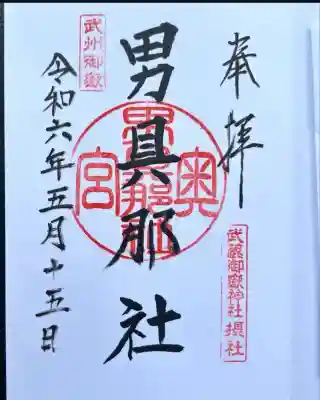 武蔵御嶽神社奥の院(東京都)