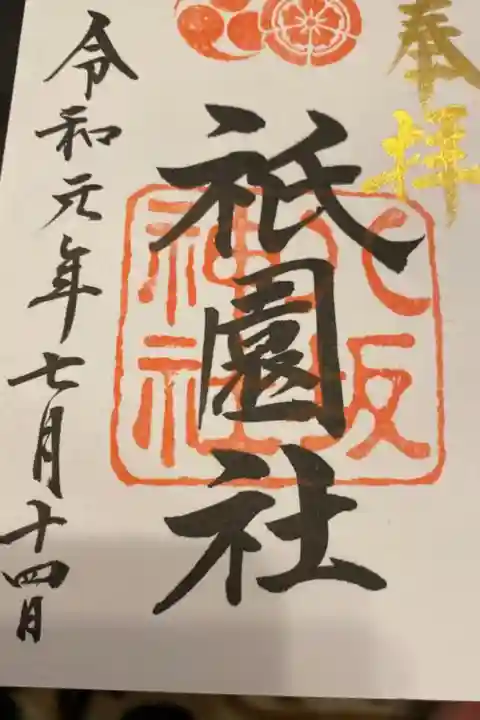 毎年祇園祭の月に母と二人でお参り