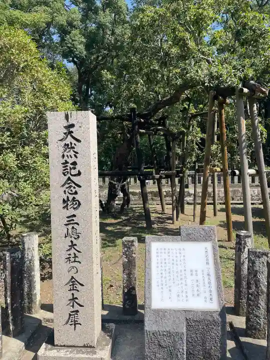 三嶋大社(静岡県)