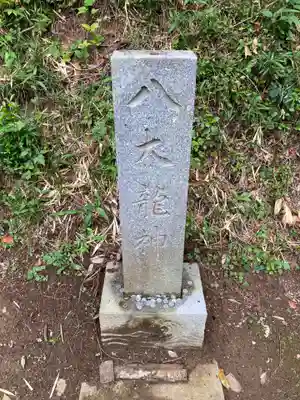 加波山三枝祇神社本宮(茨城県)