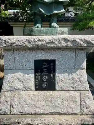 圓眞寺(神奈川県)