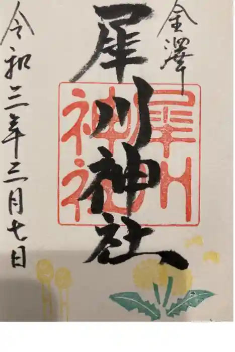 犀川神社の御朱印