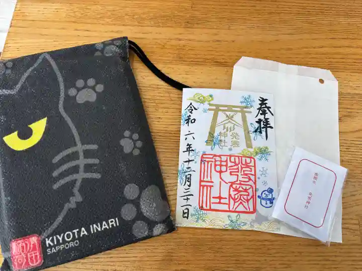 発寒神社(北海道)