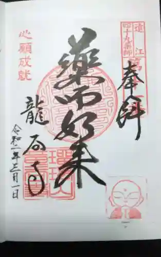 龍谷寺の御朱印