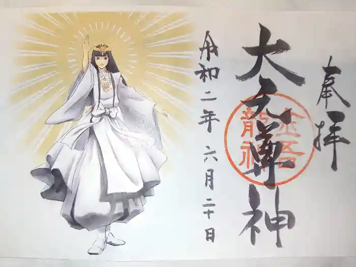 金吾龍神社 東京本宮の御朱印