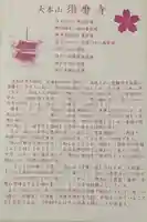 福祥寺(須磨寺)の授与品その他