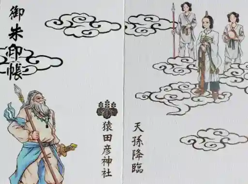 猿田彦神社(東京都)