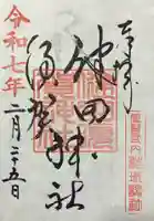 健田須賀神社(茨城県)