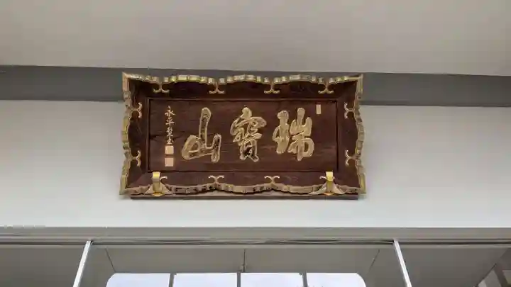 総林寺の本殿・本堂