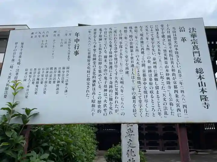 本隆寺(本妙興隆寺)(京都府)