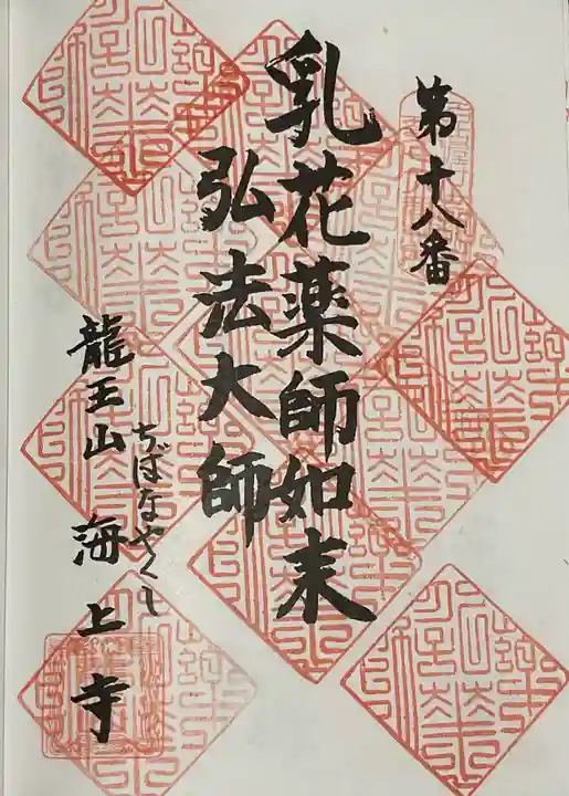 海上寺(愛知県)