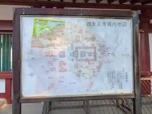 四天王寺(大阪府)