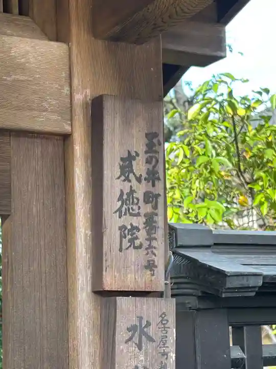 威徳院(愛知県)