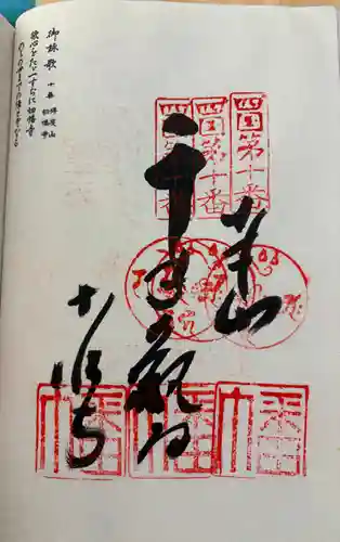 切幡寺の御朱印